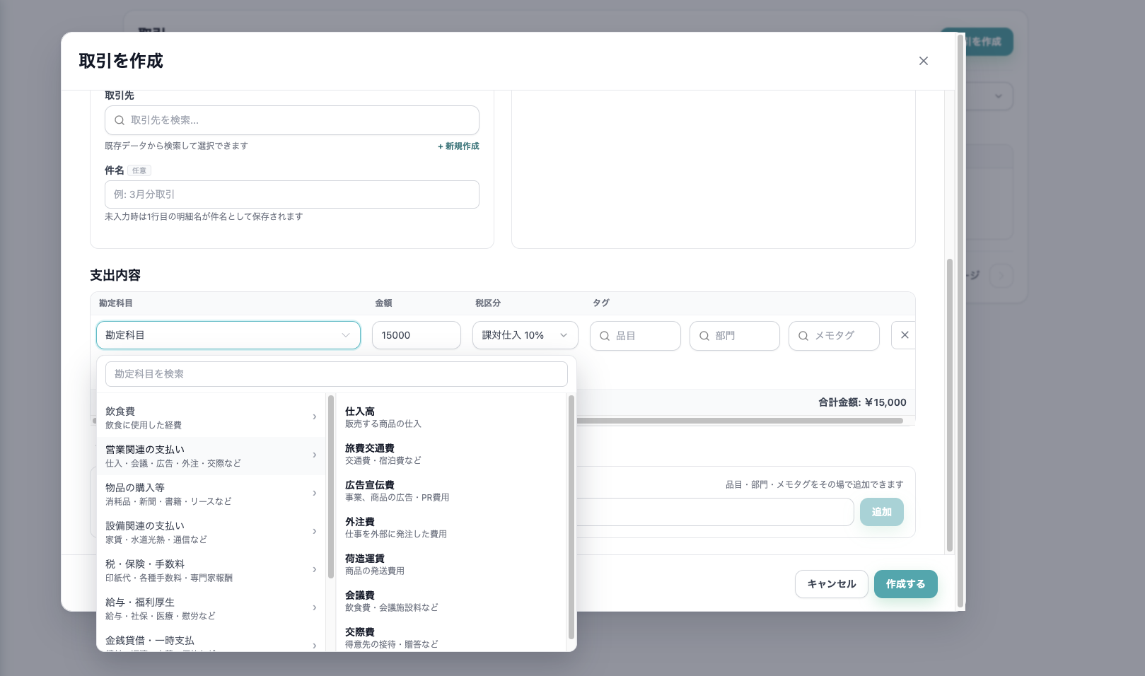 ichiren 取引・会計 管理画面