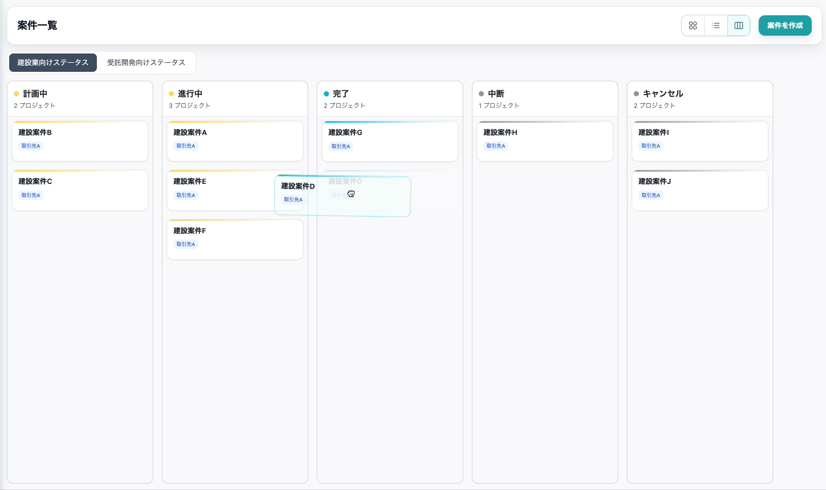 ichiren 案件管理 カンバンビュー